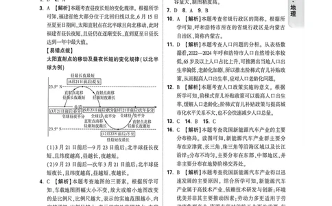 26福建地理黑白卷答案_2026中考押题卷合集_2026《万唯中考黑白卷》地方版_万唯2026版初中《万唯黑白卷》地生（福建）_26福建中考地理