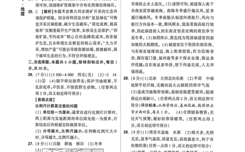 26福建地理黑白卷答案_2026中考押题卷合集_2026《万唯中考黑白卷》地方版_万唯2026版初中《万唯黑白卷》地生（福建）_26福建中考地理