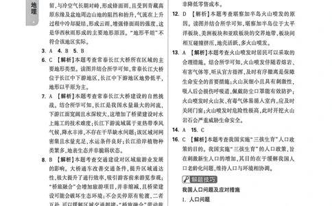 26福建地理黑白卷答案_2026中考押题卷合集_2026《万唯中考黑白卷》地方版_万唯2026版初中《万唯黑白卷》地生（福建）_26福建中考地理