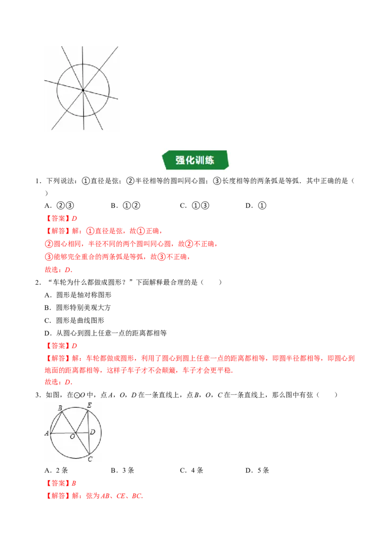 专题24.1圆（高效培优讲义）（教师版）_人教版数学九年级上册_版本二_九年级数学上册（人教版）_同步讲义-U18_2026版
