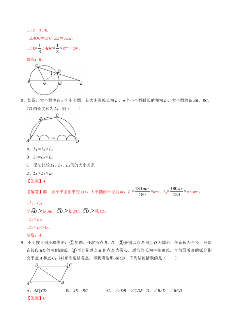 专题24.1圆（高效培优讲义）（教师版）_人教版数学九年级上册_版本二_九年级数学上册（人教版）_同步讲义-U18_2026版