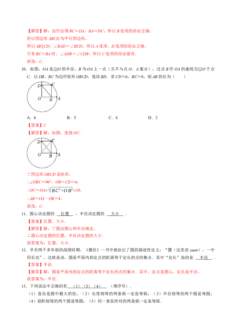 专题24.1圆（高效培优讲义）（教师版）_人教版数学九年级上册_版本二_九年级数学上册（人教版）_同步讲义-U18_2026版