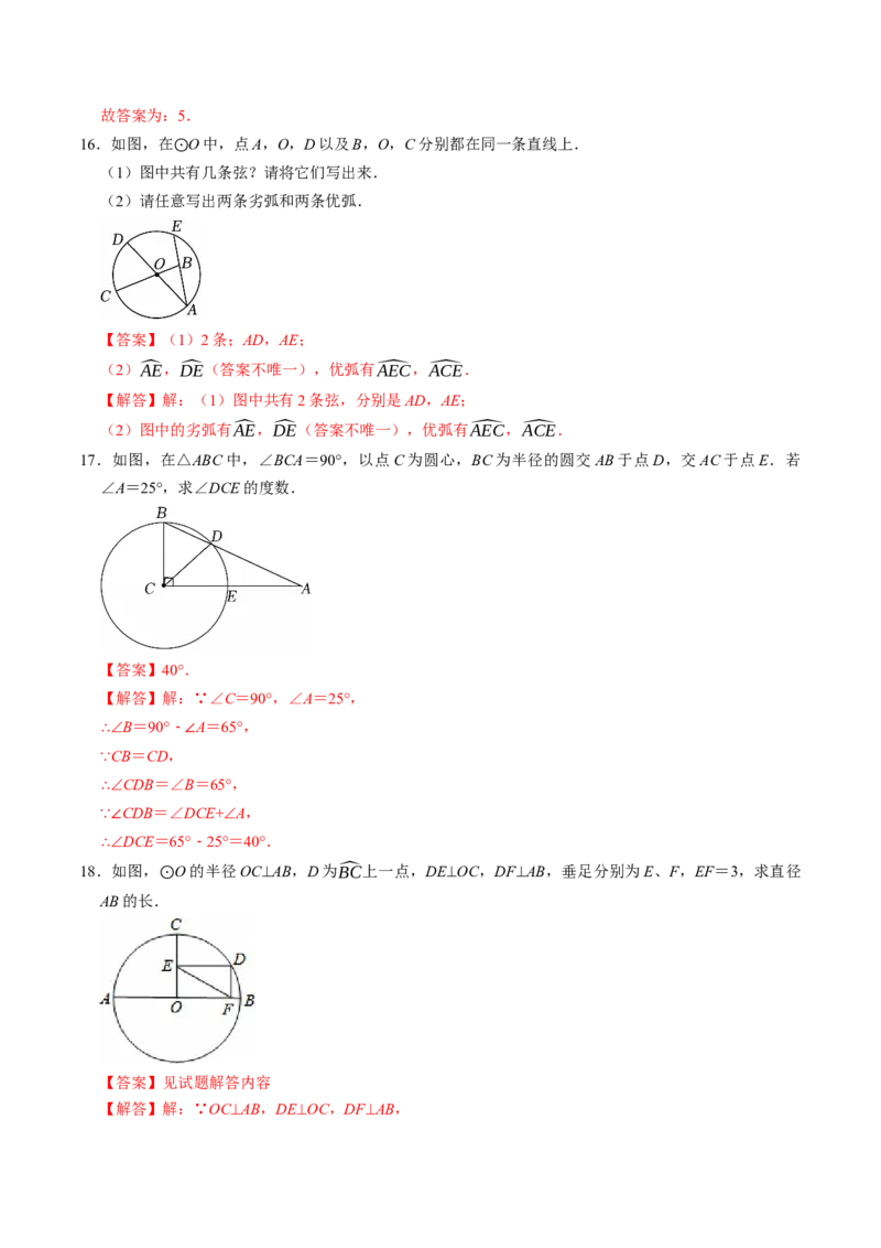 专题24.1圆（高效培优讲义）（教师版）_人教版数学九年级上册_版本二_九年级数学上册（人教版）_同步讲义-U18_2026版