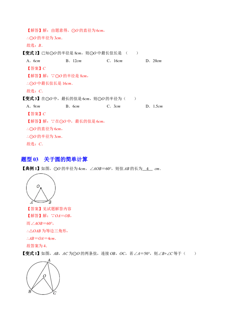 专题24.1圆（高效培优讲义）（教师版）_人教版数学九年级上册_版本二_九年级数学上册（人教版）_同步讲义-U18_2026版