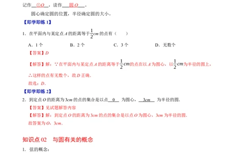 专题24.1圆（高效培优讲义）（教师版）_人教版数学九年级上册_版本二_九年级数学上册（人教版）_同步讲义-U18_2026版