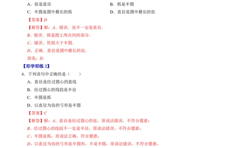 专题24.1圆（高效培优讲义）（教师版）_人教版数学九年级上册_版本二_九年级数学上册（人教版）_同步讲义-U18_2026版