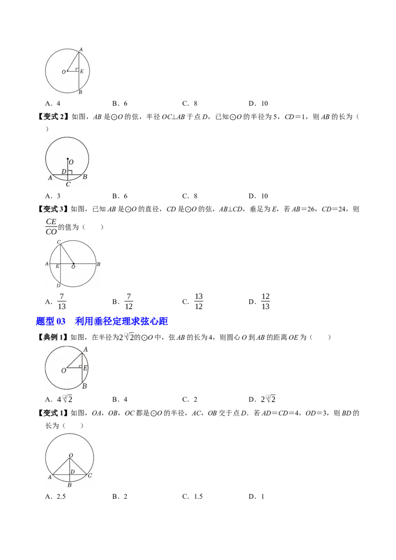 专题24.2垂直于弦的直径（高效培优讲义）（学生版）_人教版数学九年级上册_版本二_九年级数学上册（人教版）_同步讲义-U18_2026版