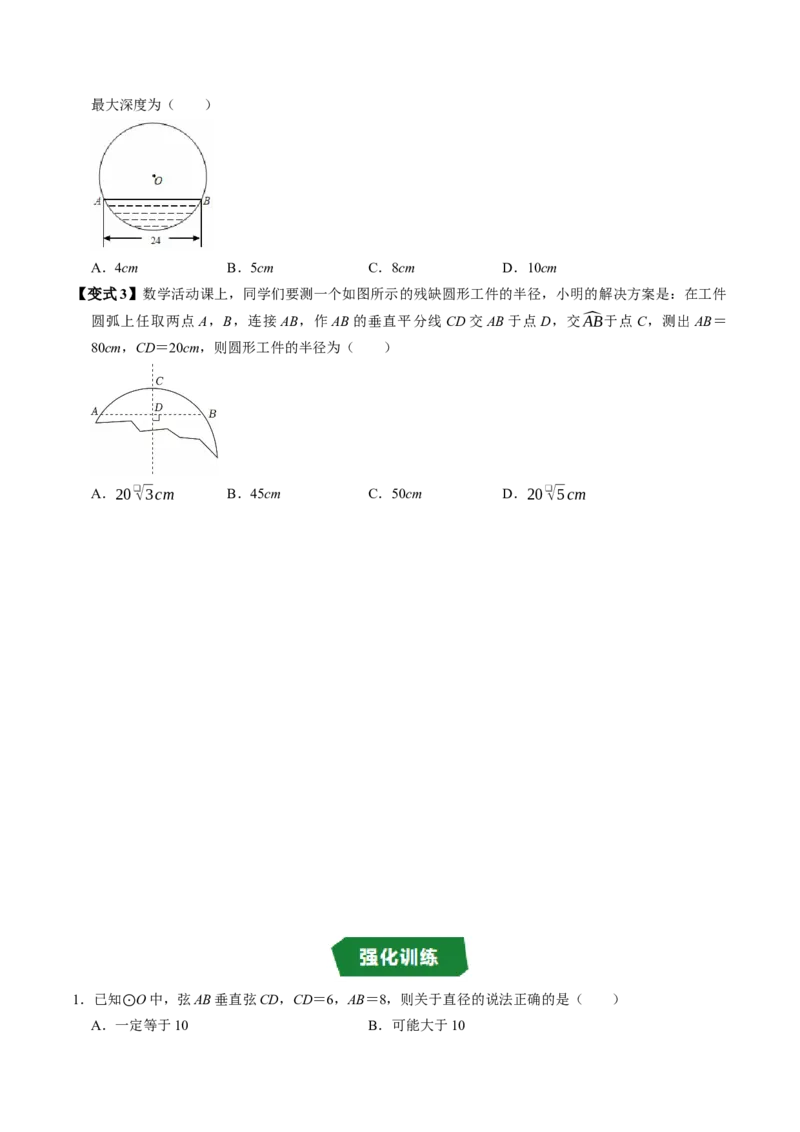专题24.2垂直于弦的直径（高效培优讲义）（学生版）_人教版数学九年级上册_版本二_九年级数学上册（人教版）_同步讲义-U18_2026版