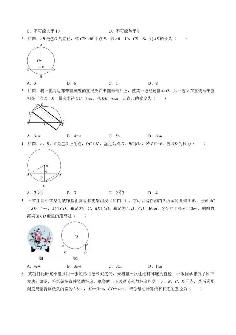 专题24.2垂直于弦的直径（高效培优讲义）（学生版）_人教版数学九年级上册_版本二_九年级数学上册（人教版）_同步讲义-U18_2026版
