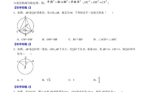 专题24.2垂直于弦的直径（高效培优讲义）（学生版）_人教版数学九年级上册_版本二_九年级数学上册（人教版）_同步讲义-U18_2026版