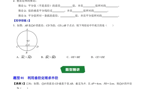 专题24.2垂直于弦的直径（高效培优讲义）（学生版）_人教版数学九年级上册_版本二_九年级数学上册（人教版）_同步讲义-U18_2026版