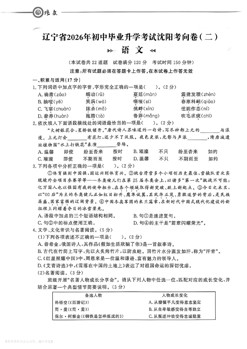 中考冲刺仿真测试卷语文_中考押题2026《中考押题》系列（9科全套实时更新中）_2026版中考《中考点石成金冲刺仿真测试卷》（语数英物化）（辽宁版）