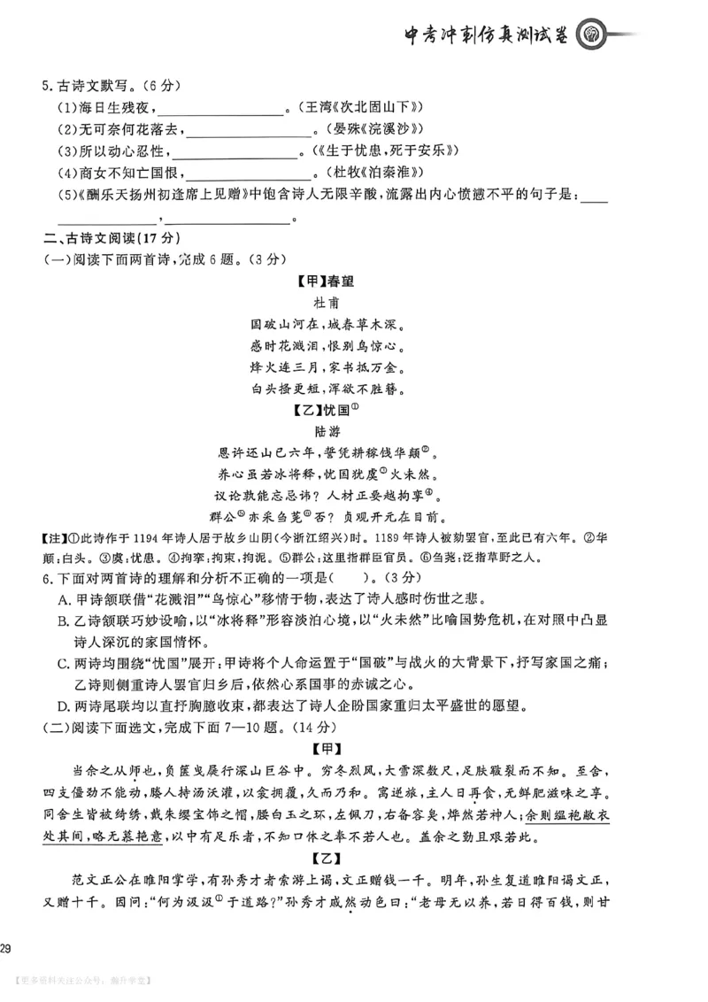 中考冲刺仿真测试卷语文_中考押题2026《中考押题》系列（9科全套实时更新中）_2026版中考《中考点石成金冲刺仿真测试卷》（语数英物化）（辽宁版）