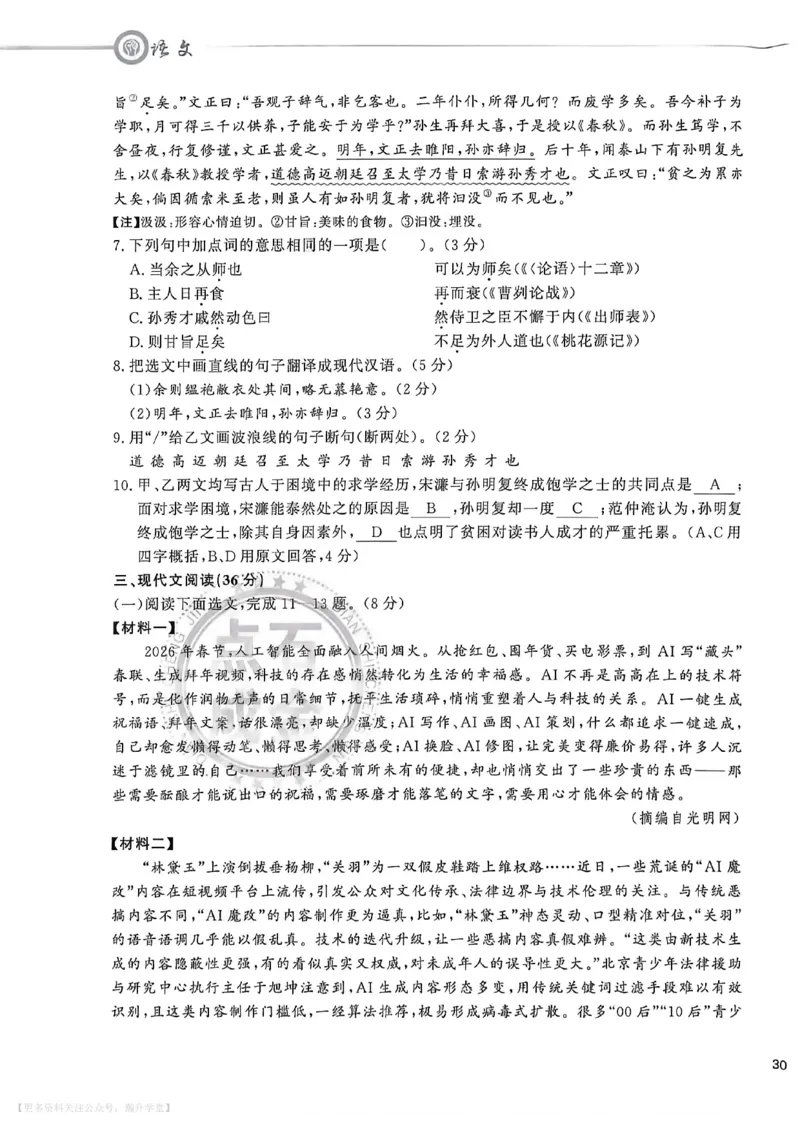 中考冲刺仿真测试卷语文_中考押题2026《中考押题》系列（9科全套实时更新中）_2026版中考《中考点石成金冲刺仿真测试卷》（语数英物化）（辽宁版）