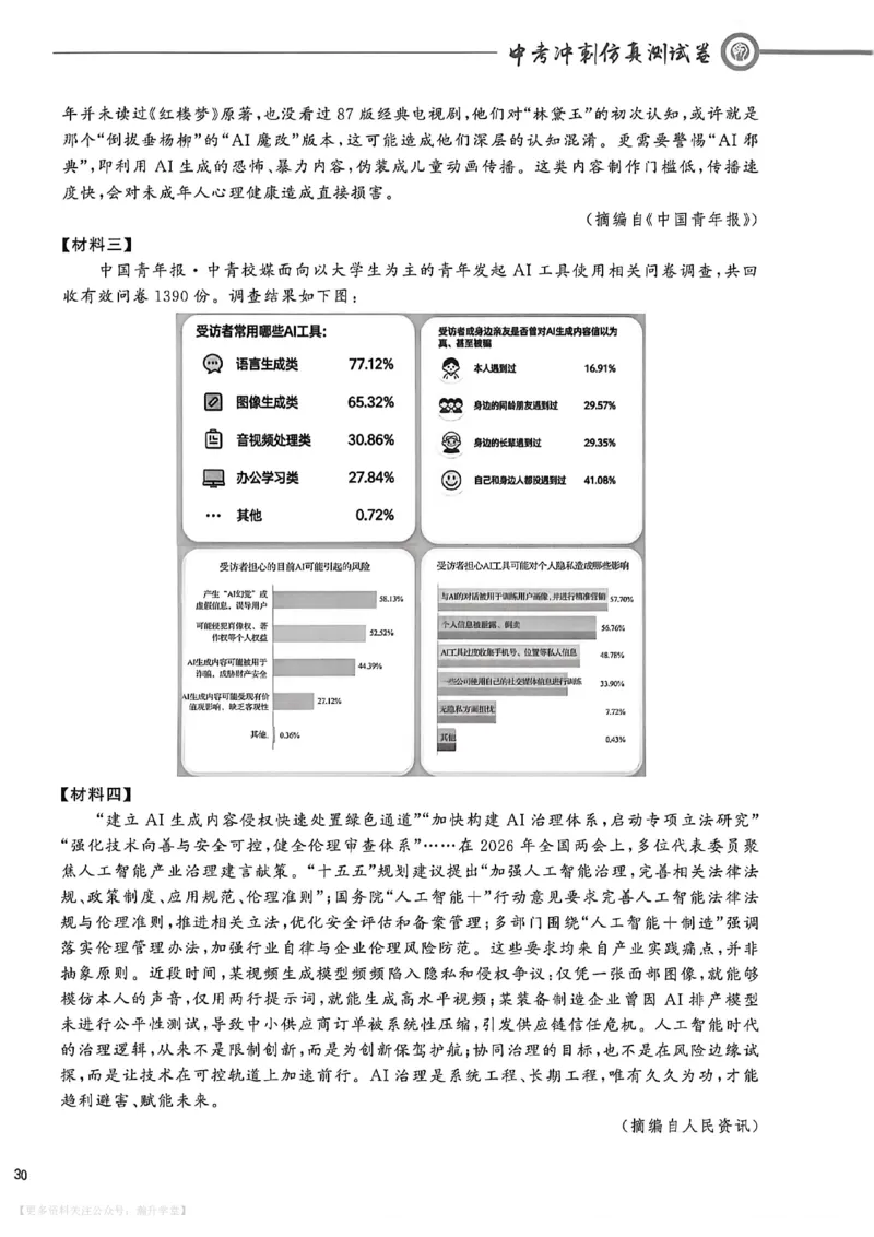 中考冲刺仿真测试卷语文_中考押题2026《中考押题》系列（9科全套实时更新中）_2026版中考《中考点石成金冲刺仿真测试卷》（语数英物化）（辽宁版）