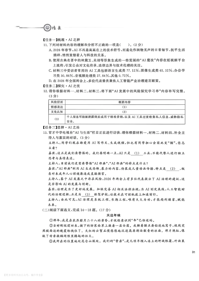 中考冲刺仿真测试卷语文_中考押题2026《中考押题》系列（9科全套实时更新中）_2026版中考《中考点石成金冲刺仿真测试卷》（语数英物化）（辽宁版）