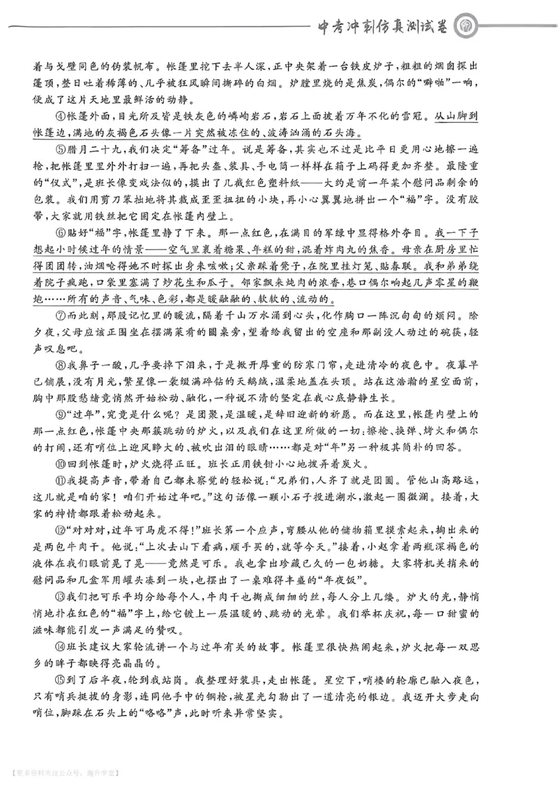 中考冲刺仿真测试卷语文_中考押题2026《中考押题》系列（9科全套实时更新中）_2026版中考《中考点石成金冲刺仿真测试卷》（语数英物化）（辽宁版）