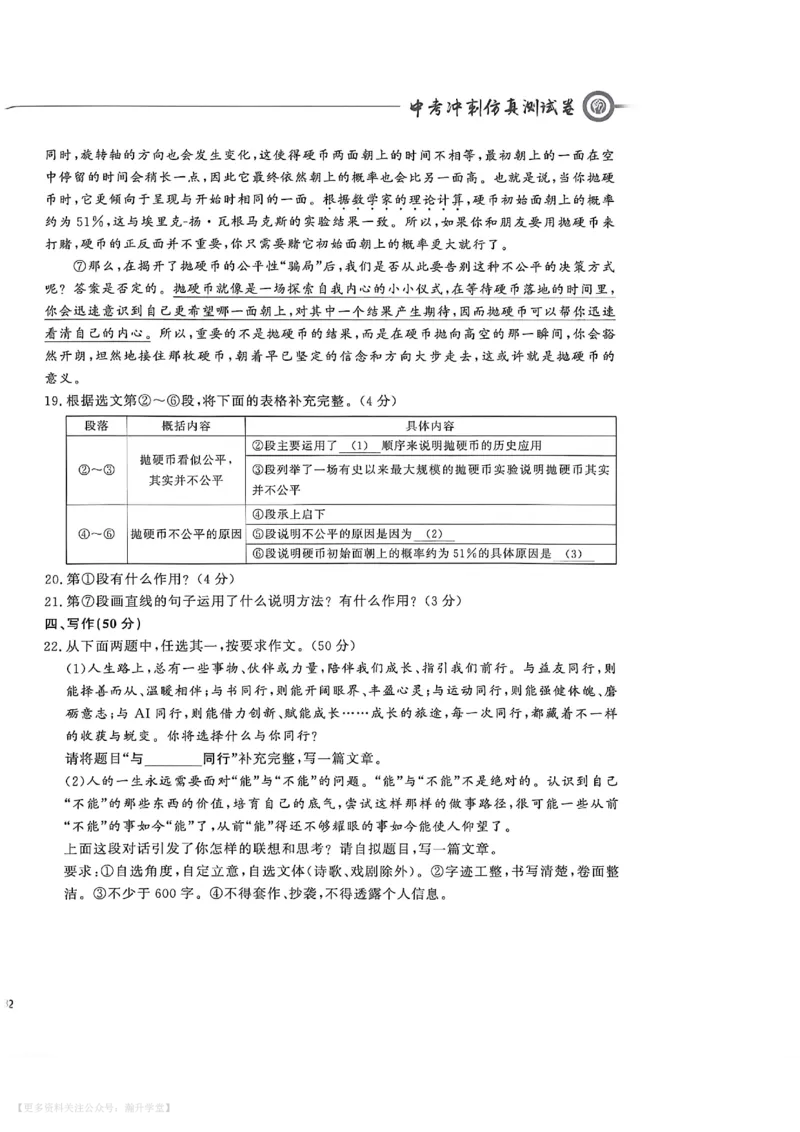 中考冲刺仿真测试卷语文_中考押题2026《中考押题》系列（9科全套实时更新中）_2026版中考《中考点石成金冲刺仿真测试卷》（语数英物化）（辽宁版）
