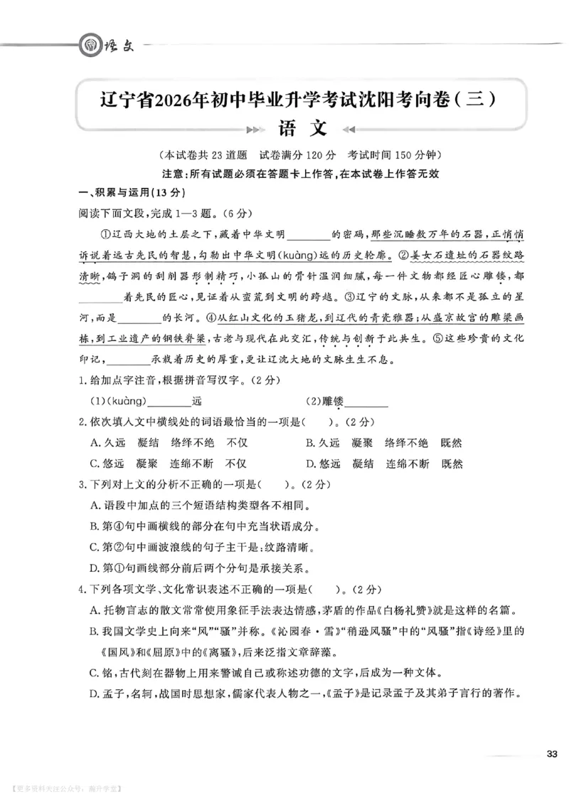 中考冲刺仿真测试卷语文_中考押题2026《中考押题》系列（9科全套实时更新中）_2026版中考《中考点石成金冲刺仿真测试卷》（语数英物化）（辽宁版）