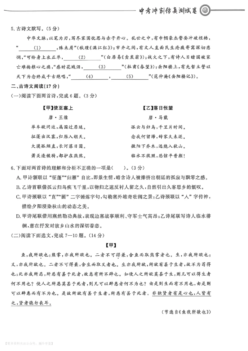 中考冲刺仿真测试卷语文_中考押题2026《中考押题》系列（9科全套实时更新中）_2026版中考《中考点石成金冲刺仿真测试卷》（语数英物化）（辽宁版）
