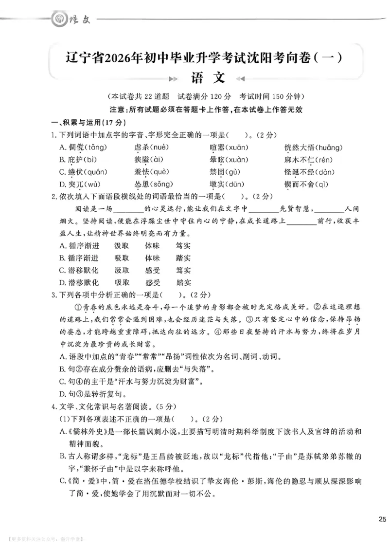 中考冲刺仿真测试卷语文_中考押题2026《中考押题》系列（9科全套实时更新中）_2026版中考《中考点石成金冲刺仿真测试卷》（语数英物化）（辽宁版）