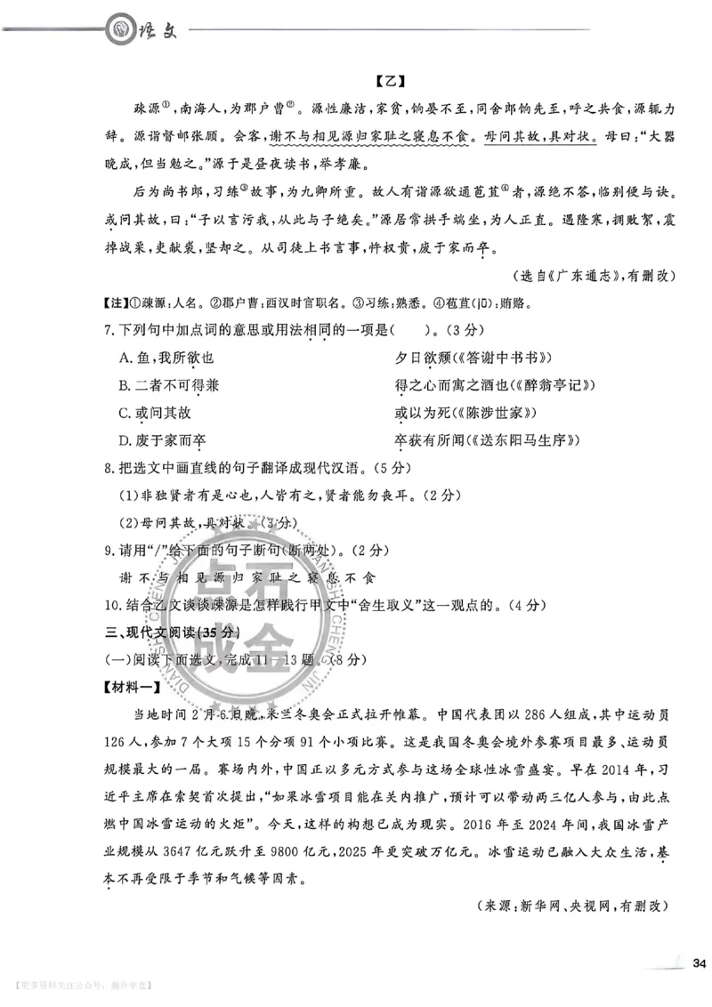 中考冲刺仿真测试卷语文_中考押题2026《中考押题》系列（9科全套实时更新中）_2026版中考《中考点石成金冲刺仿真测试卷》（语数英物化）（辽宁版）