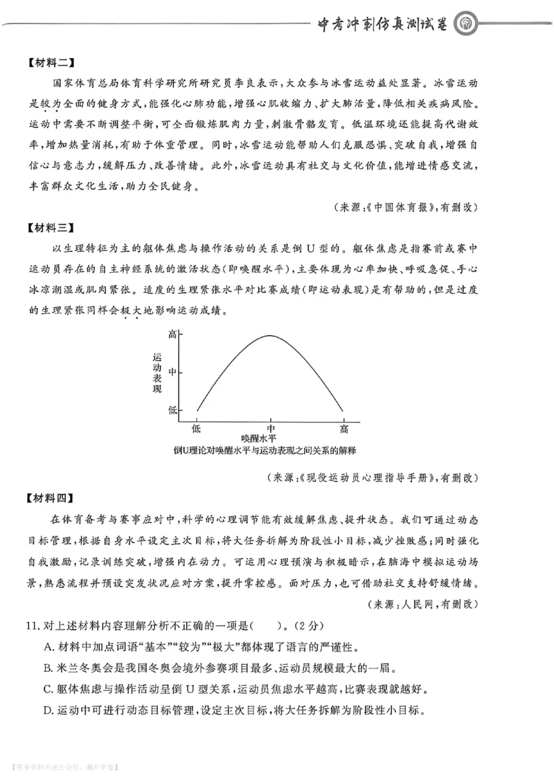 中考冲刺仿真测试卷语文_中考押题2026《中考押题》系列（9科全套实时更新中）_2026版中考《中考点石成金冲刺仿真测试卷》（语数英物化）（辽宁版）