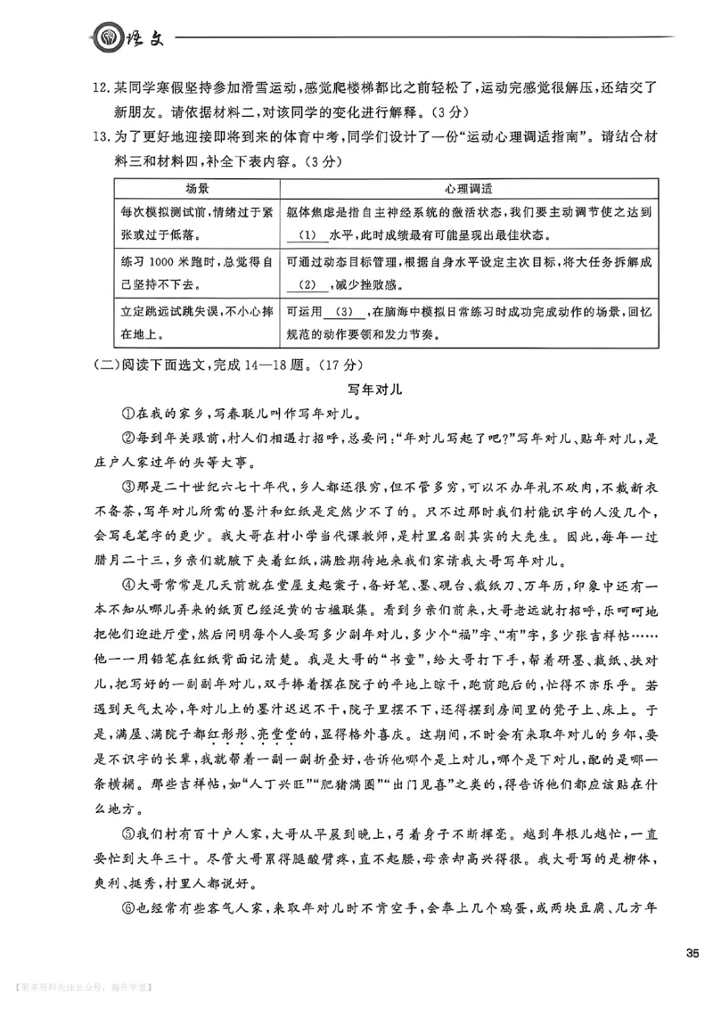 中考冲刺仿真测试卷语文_中考押题2026《中考押题》系列（9科全套实时更新中）_2026版中考《中考点石成金冲刺仿真测试卷》（语数英物化）（辽宁版）