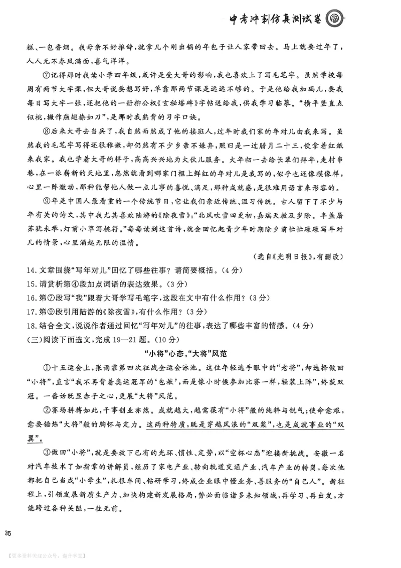 中考冲刺仿真测试卷语文_中考押题2026《中考押题》系列（9科全套实时更新中）_2026版中考《中考点石成金冲刺仿真测试卷》（语数英物化）（辽宁版）