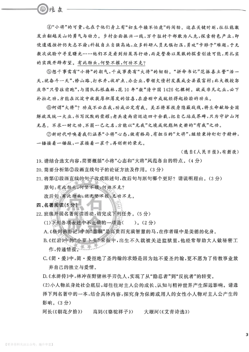 中考冲刺仿真测试卷语文_中考押题2026《中考押题》系列（9科全套实时更新中）_2026版中考《中考点石成金冲刺仿真测试卷》（语数英物化）（辽宁版）