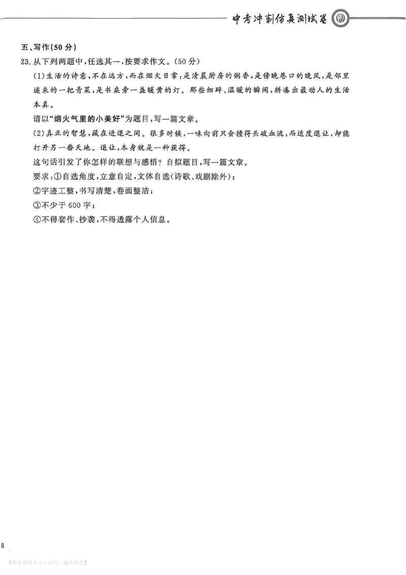 中考冲刺仿真测试卷语文_中考押题2026《中考押题》系列（9科全套实时更新中）_2026版中考《中考点石成金冲刺仿真测试卷》（语数英物化）（辽宁版）