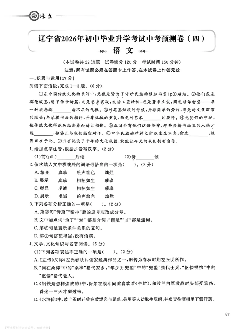 中考冲刺仿真测试卷语文_中考押题2026《中考押题》系列（9科全套实时更新中）_2026版中考《中考点石成金冲刺仿真测试卷》（语数英物化）（辽宁版）