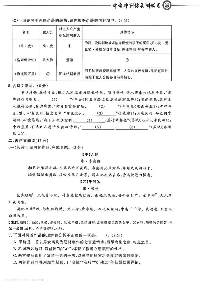 中考冲刺仿真测试卷语文_中考押题2026《中考押题》系列（9科全套实时更新中）_2026版中考《中考点石成金冲刺仿真测试卷》（语数英物化）（辽宁版）