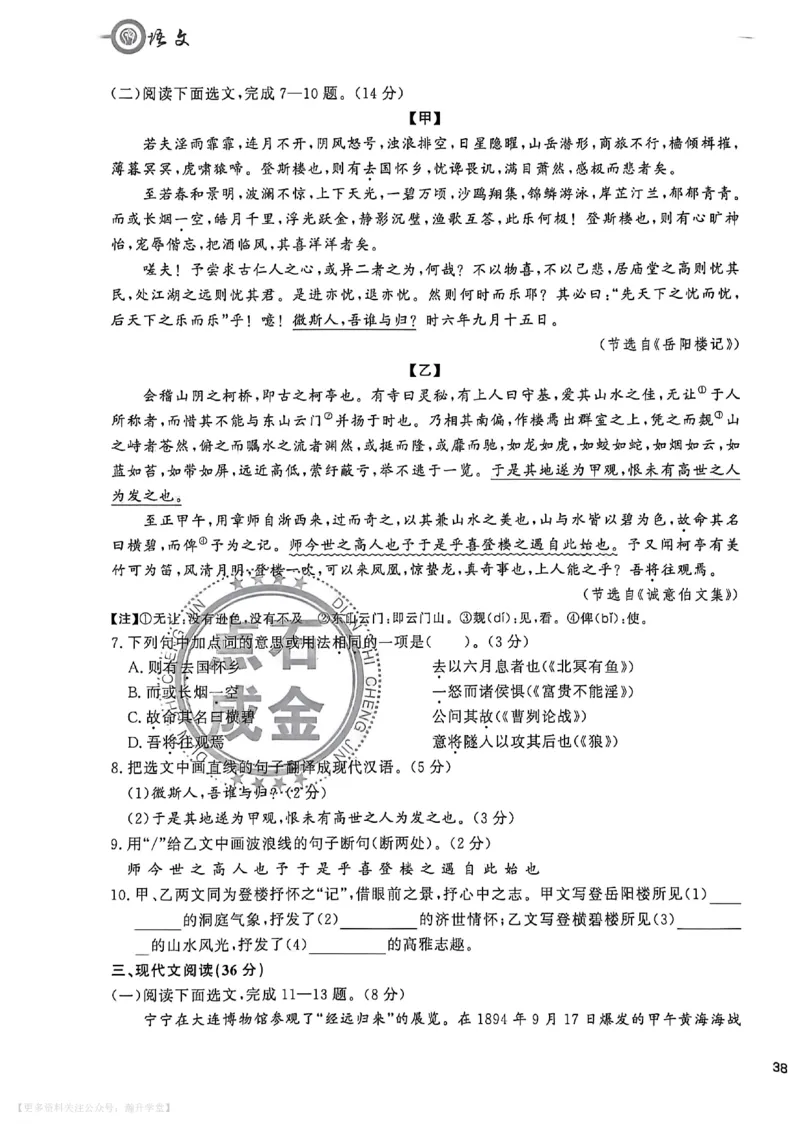 中考冲刺仿真测试卷语文_中考押题2026《中考押题》系列（9科全套实时更新中）_2026版中考《中考点石成金冲刺仿真测试卷》（语数英物化）（辽宁版）
