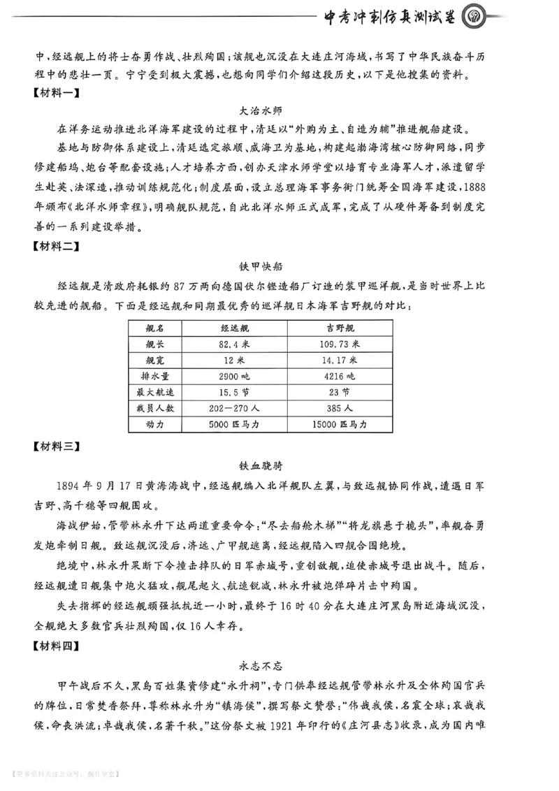 中考冲刺仿真测试卷语文_中考押题2026《中考押题》系列（9科全套实时更新中）_2026版中考《中考点石成金冲刺仿真测试卷》（语数英物化）（辽宁版）