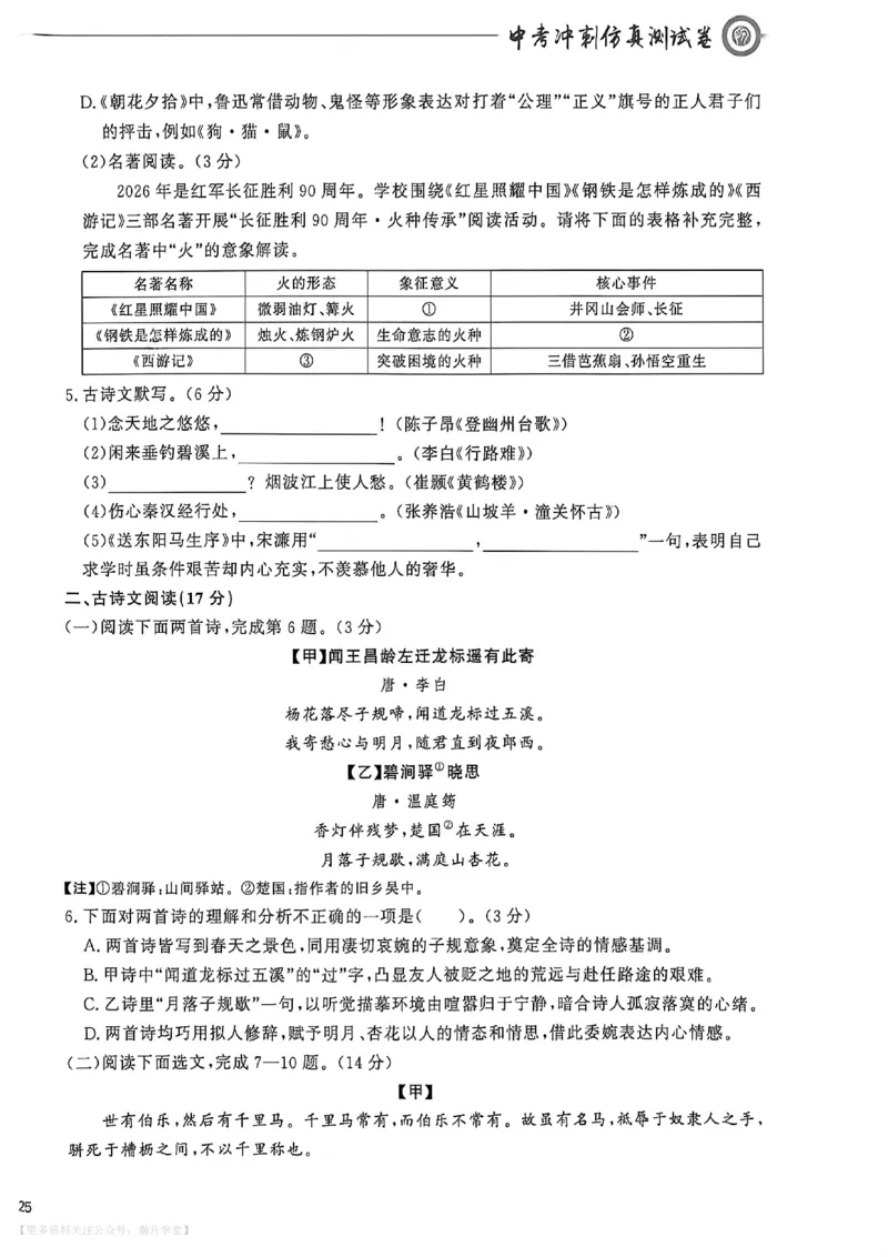 中考冲刺仿真测试卷语文_中考押题2026《中考押题》系列（9科全套实时更新中）_2026版中考《中考点石成金冲刺仿真测试卷》（语数英物化）（辽宁版）