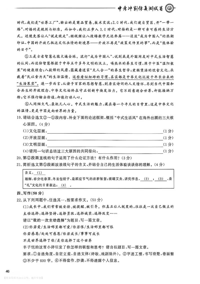 中考冲刺仿真测试卷语文_中考押题2026《中考押题》系列（9科全套实时更新中）_2026版中考《中考点石成金冲刺仿真测试卷》（语数英物化）（辽宁版）