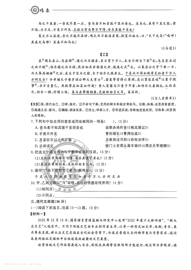 中考冲刺仿真测试卷语文_中考押题2026《中考押题》系列（9科全套实时更新中）_2026版中考《中考点石成金冲刺仿真测试卷》（语数英物化）（辽宁版）