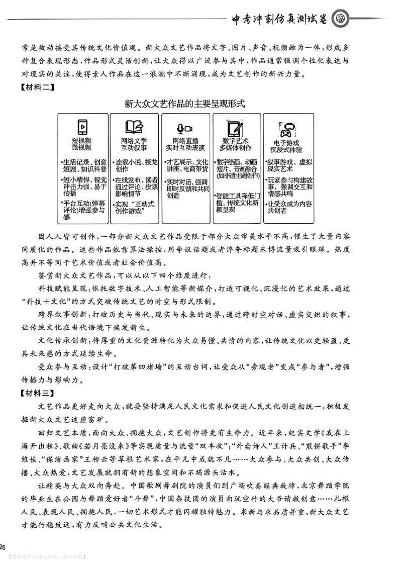 中考冲刺仿真测试卷语文_中考押题2026《中考押题》系列（9科全套实时更新中）_2026版中考《中考点石成金冲刺仿真测试卷》（语数英物化）（辽宁版）