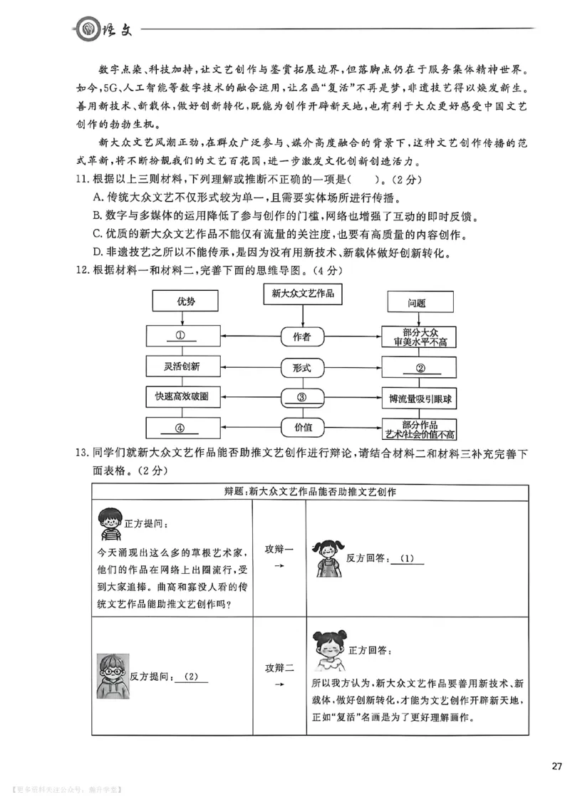 中考冲刺仿真测试卷语文_中考押题2026《中考押题》系列（9科全套实时更新中）_2026版中考《中考点石成金冲刺仿真测试卷》（语数英物化）（辽宁版）
