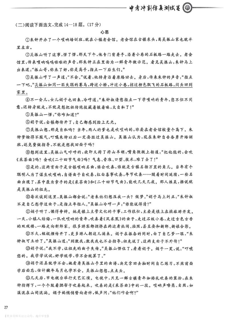 中考冲刺仿真测试卷语文_中考押题2026《中考押题》系列（9科全套实时更新中）_2026版中考《中考点石成金冲刺仿真测试卷》（语数英物化）（辽宁版）