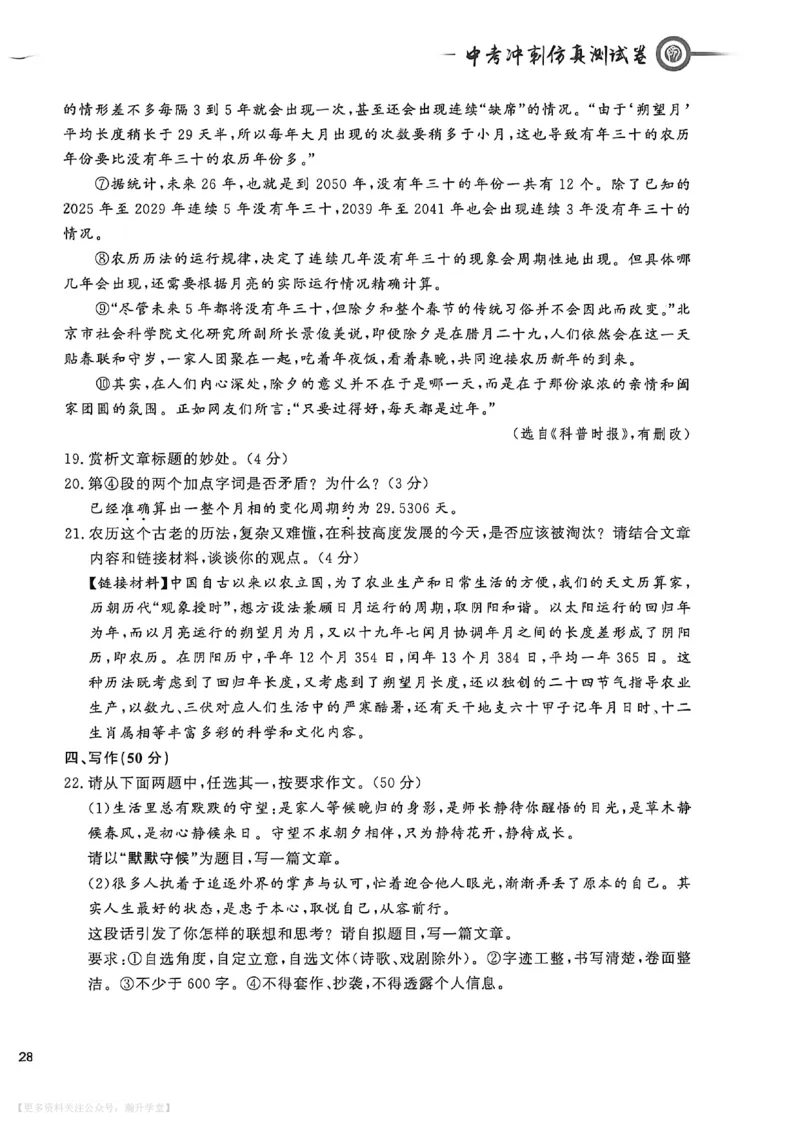 中考冲刺仿真测试卷语文_中考押题2026《中考押题》系列（9科全套实时更新中）_2026版中考《中考点石成金冲刺仿真测试卷》（语数英物化）（辽宁版）