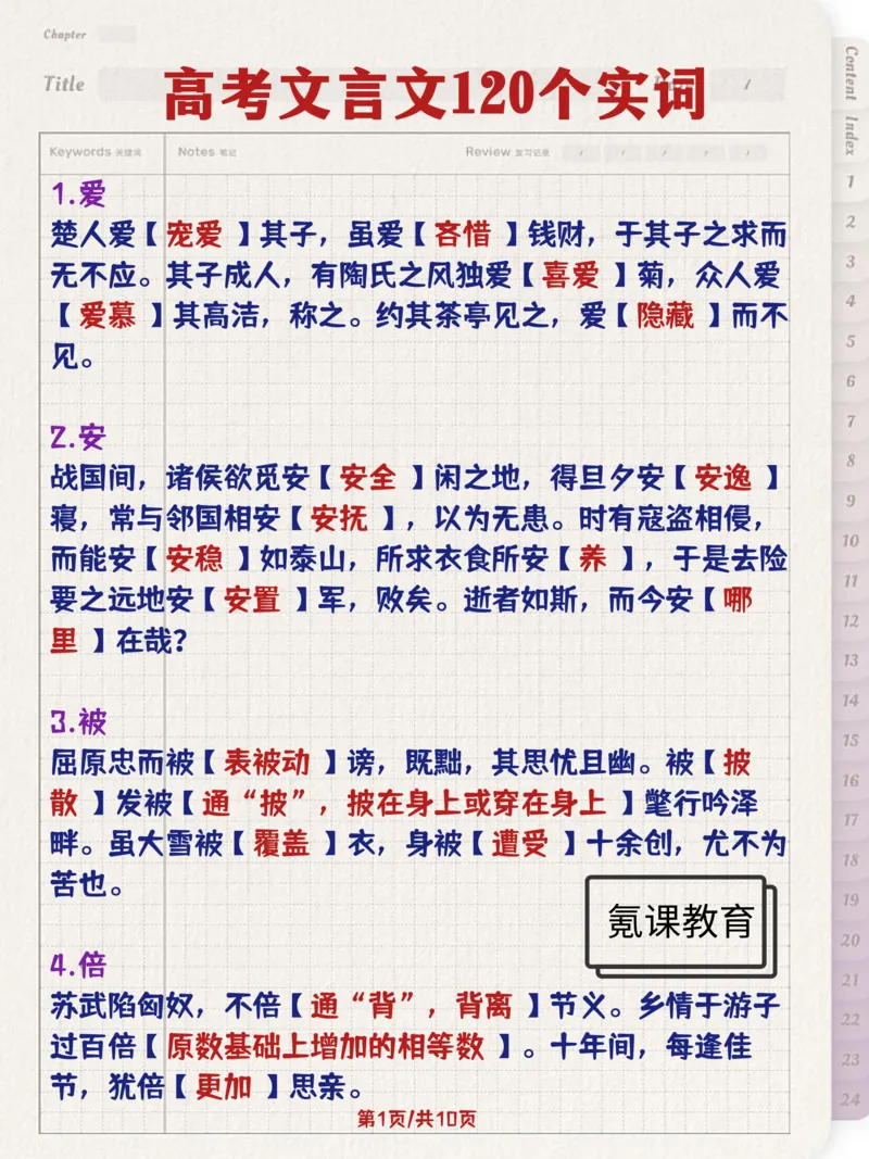 高考文言文120个实词_高中三年全科资料_高中三年全科资料_语文