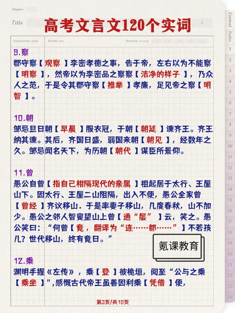 高考文言文120个实词_高中三年全科资料_高中三年全科资料_语文