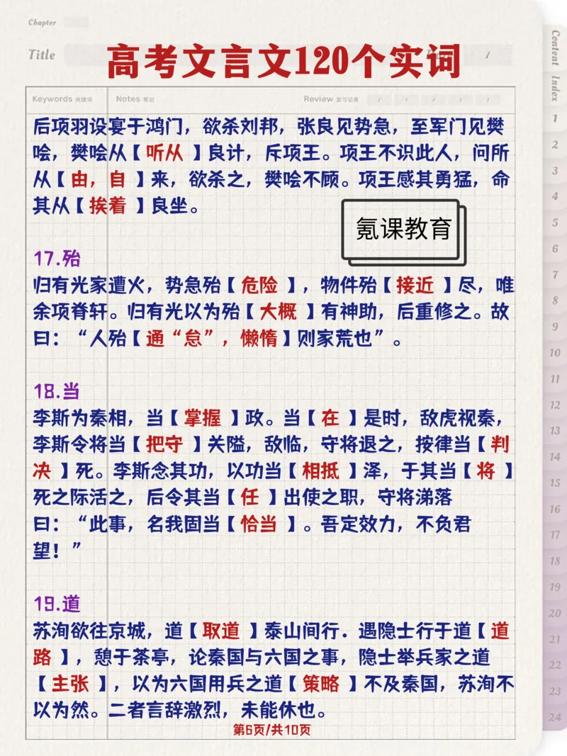 高考文言文120个实词_高中三年全科资料_高中三年全科资料_语文