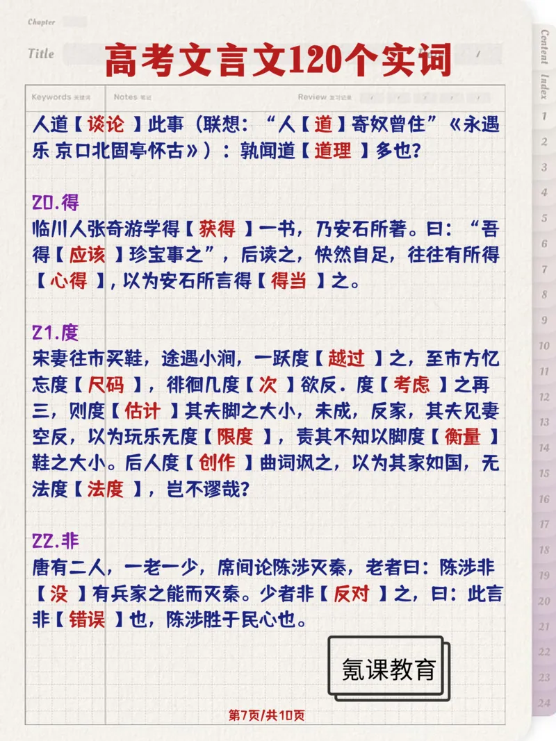 高考文言文120个实词_高中三年全科资料_高中三年全科资料_语文