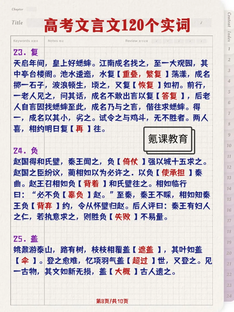 高考文言文120个实词_高中三年全科资料_高中三年全科资料_语文