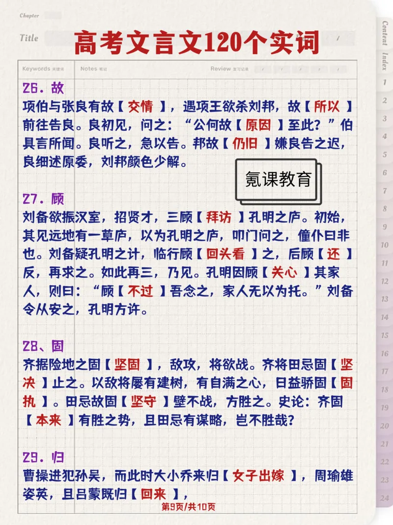 高考文言文120个实词_高中三年全科资料_高中三年全科资料_语文