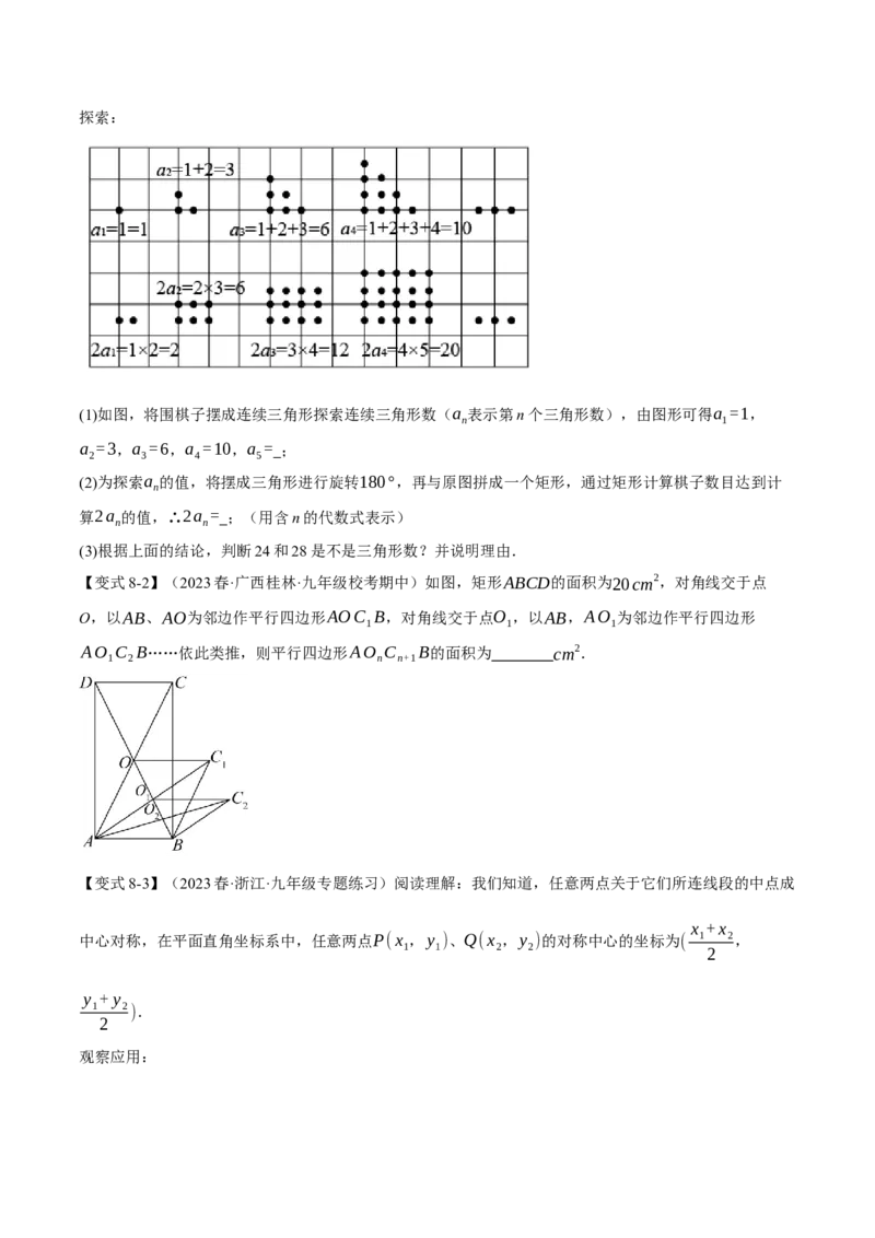专题23.2中心对称（八大题型）（举一反三）（人教版）（学生版）_人教版数学九年级上册_版本二_九年级数学上册（人教版）_母题专项-U66_2024版
