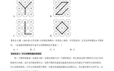 专题23.2中心对称（八大题型）（举一反三）（人教版）（学生版）_人教版数学九年级上册_版本二_九年级数学上册（人教版）_母题专项-U66_2024版